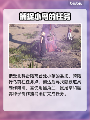 FF7重生🔥迷路的啾任务通关秘籍✨截图3