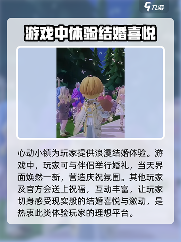 心动小镇🔥结婚攻略：快速结婚全流程❤截图3
