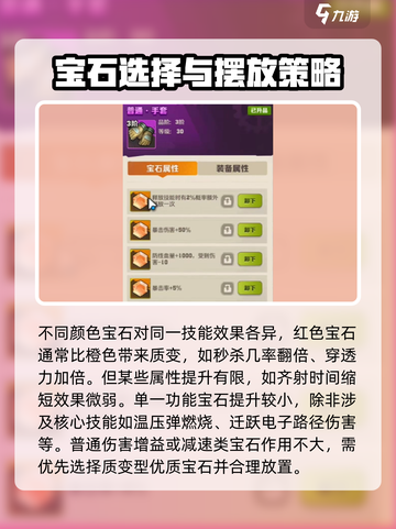 向僵尸开炮宝石搭配推荐阵容介绍截图2
