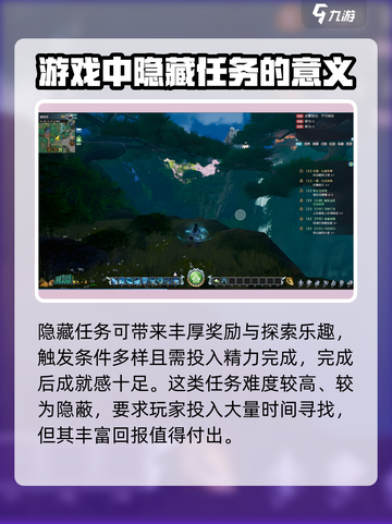 蜀山初章隐藏任务怎么做介绍截图4