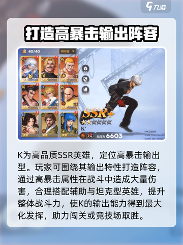 全明星激斗k阵容怎么搭配介绍截图2