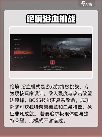 燕云十六声⚡难度选择攻略，新手必看！🎮截图6