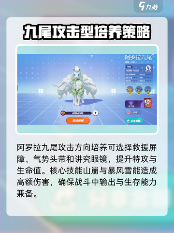 宝可梦大集结🔥九尾最强持有物推荐🎉截图3
