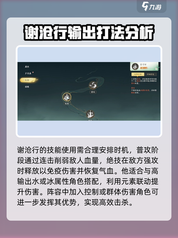 仙剑世界谢沧行技能介绍介绍截图4