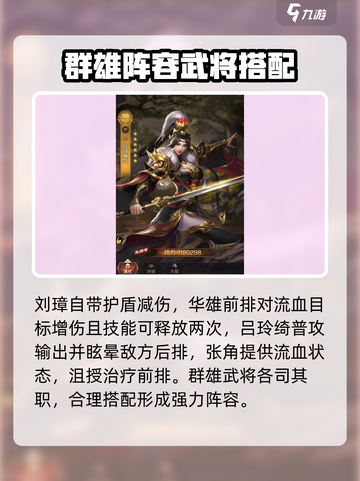 三国问鼎山河🔥最强阵容搭配攻略🎉截图5