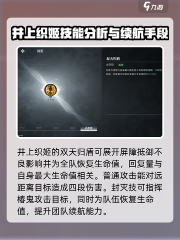 境界刀鸣井上织姬技能怎么样介绍截图4
