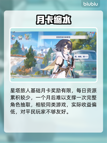 【星塔旅人】月卡必氪？💰真相曝光！截图2