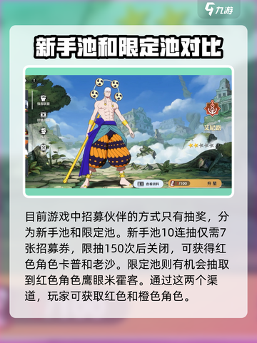 航海王壮志雄心🔥招募超强伙伴秘籍🎉截图2