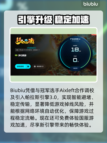 🎮梦幻西游频繁掉线？速用加速器解决！截图4