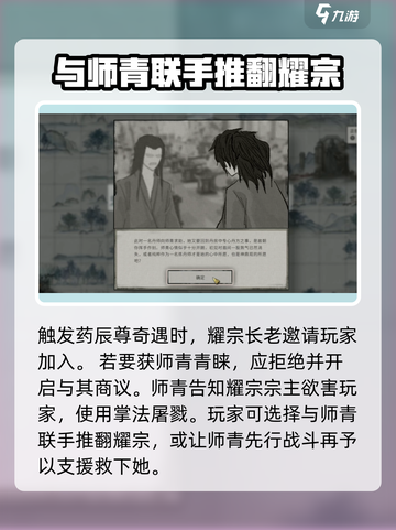 鬼谷八荒药辰尊奇遇怎么做介绍截图3