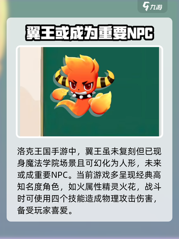 洛克王国手游翼王会出现吗介绍截图2