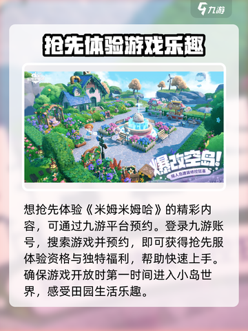 米姆米姆哈抢先服怎么预约介绍截图2