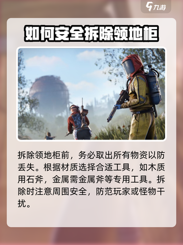 腐蚀手游怎么移动领地柜介绍截图3