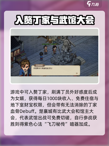 大侠立志传楚襄城攻略介绍截图4