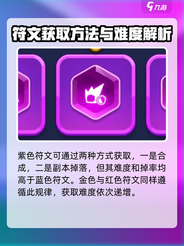 弓箭传说2符文攻略介绍截图5