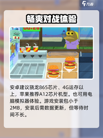 蟹堡王传奇配置要求高吗介绍截图3