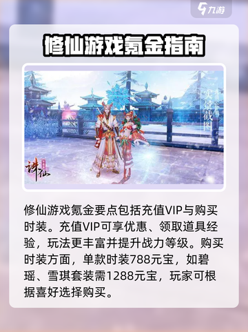 诛仙2手游氪金攻略🔥助你称霸仙界！💎截图2