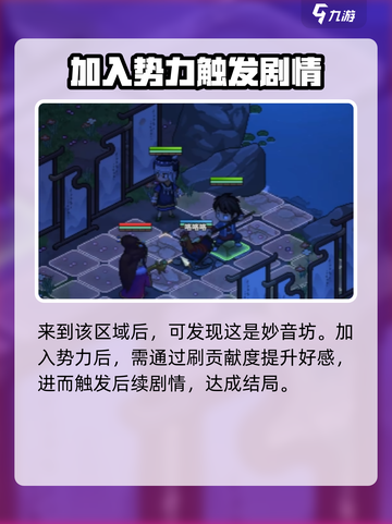 大侠立志传怎么进入妙音坊介绍截图5
