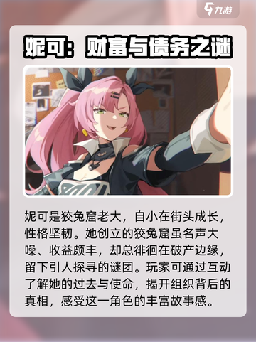 绝区零：妮可角色大起底，全方位解析🔥截图3