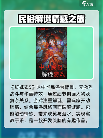 纸嫁衣5来生戏🔥惊悚解谜游戏🎉类型大揭秘！截图3