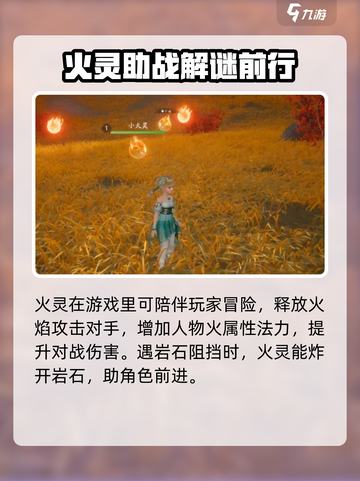 仙剑世界火灵位置分享介绍截图4