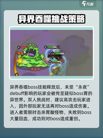 英勇之地永夜支配者双人怎么打介绍截图5
