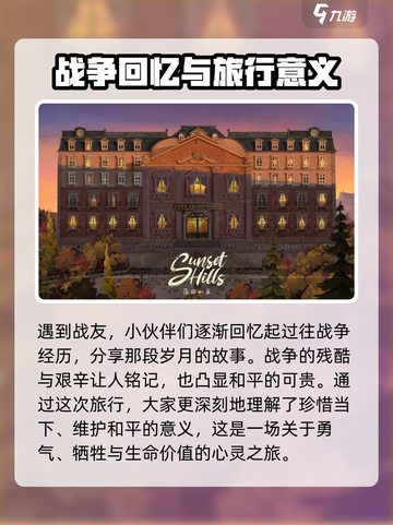 落日山丘出了吗介绍截图4