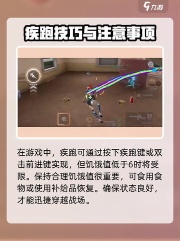 远光84⚡疾跑方法大公开，学会瞬间提速！截图2