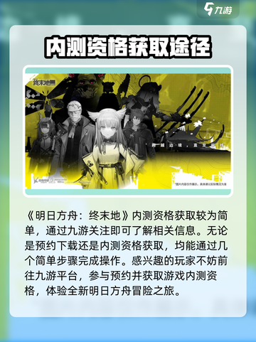 明日方舟终末地内测资格怎么申请介绍截图2