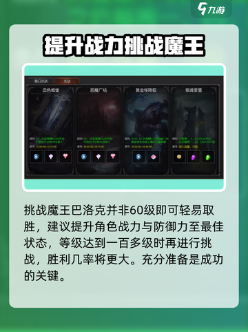 永恒联盟魔王巴洛克在哪儿介绍截图4