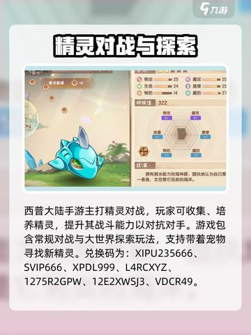 西普大陆手游兑换码有哪些介绍截图2