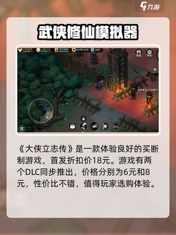 大侠立志传手机版多少钱介绍截图2
