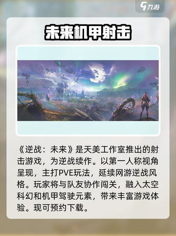 逆战未来🔥爆款射击游戏，工作室揭秘来了！截图2