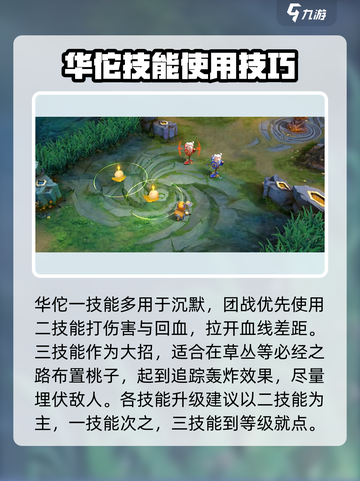 曙光英雄华佗连招推荐介绍截图2