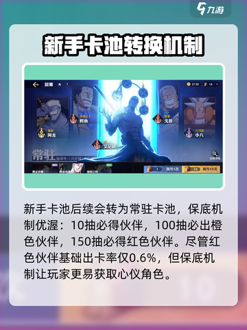 航海王壮志雄心💥抽卡保底机制大揭秘！截图4