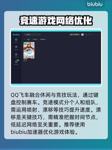 QQ飞车延迟高？❌选对加速器，流畅玩耍✨截图3