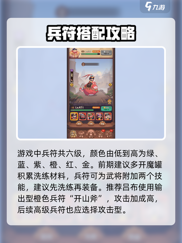 《守护之境吕布兵符选它！💥战力飙升🔥》截图3