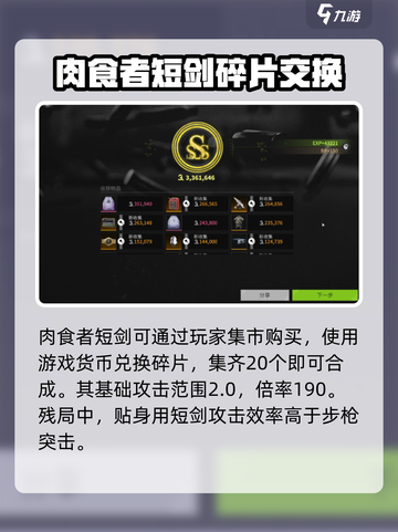 萤火突击肉食者短剑怎么获得介绍截图3
