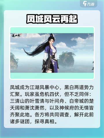逆水寒凤城怎么解锁介绍截图3