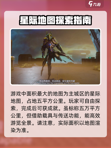 星际战甲手游地图有多大介绍截图2