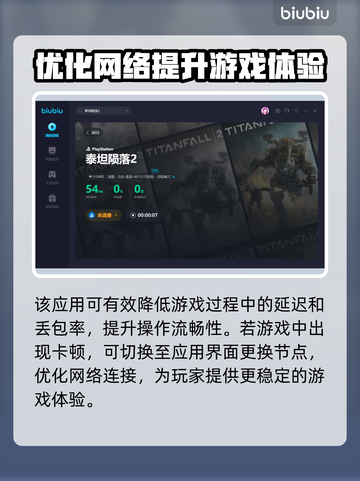 泰坦陨落2⚡加速器推荐，玩转游戏不卡顿！截图8