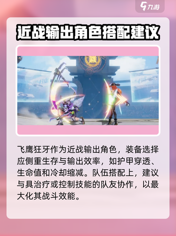 星之破晓飞鹰狂牙怎么获得介绍截图5