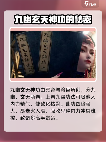 不良人九幽玄天神功介绍介绍截图2