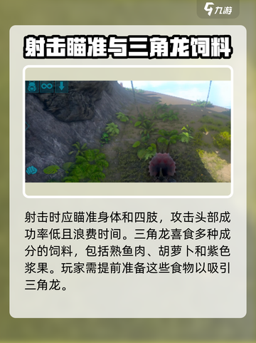 方舟生存进化手游🔥三角龙超强攻略🎉截图3