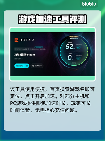 Dota2卡顿？用这款加速器🔥轻松解决🚀截图6