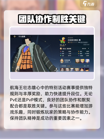 航海王壮志雄心🔥段位顺序全揭秘🎉截图4