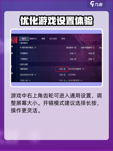 无畏契约手游屏幕大小设置指南介绍截图2