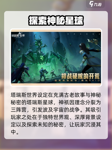 塔瑞斯世界🔥竟是哪国出品？真相让人震惊！截图2