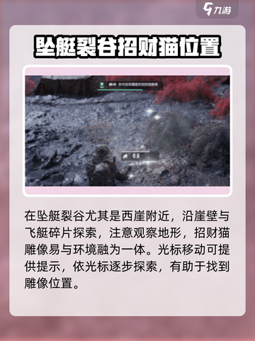 破碎之地隐藏招财猫怎么打开介绍截图4