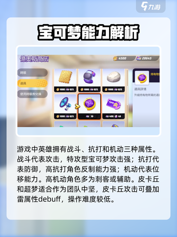 宝可梦大集结🔥超全英雄介绍来啦！💥截图2